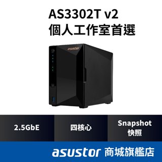 ASUSTOR 華芸 AS3302T v2 2Bay Realtek 2G NAS網路儲存伺服器
