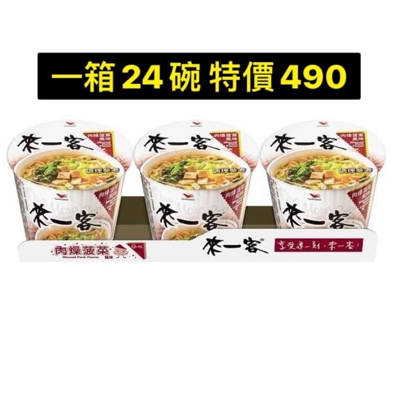 統一來一客肉燥菠菜風味 鮮蝦魚板川味牛肉韓式泡菜24杯入