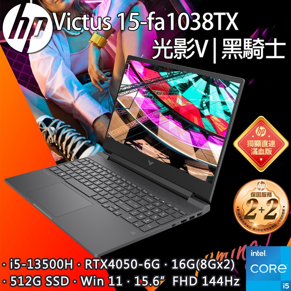 [新竹NOVA] HP Victus Gaming 15-fa1038TX