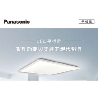 一年保固 Panasonic 國際牌 LED 經濟款 平板燈 32W 高光效 全電壓 白光 黃光 自然光 辦公室 店面