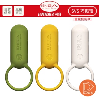 TENGA SVR 巧振環 (限量色) 充電式 強力振動器 情趣用品 震動環 按摩器 按摩棒 陰莖環 【DDBS】