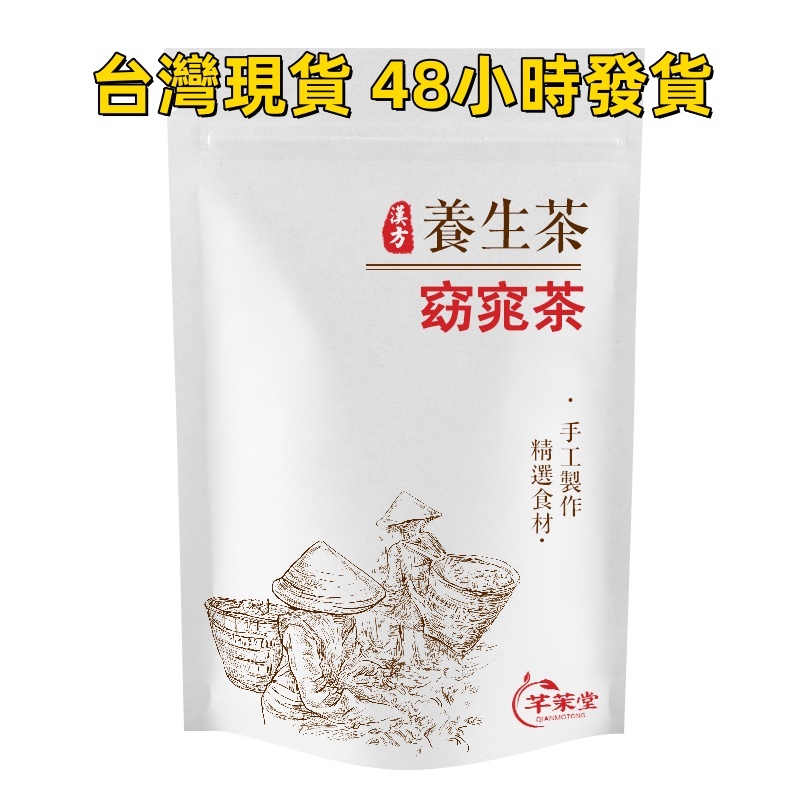 【台灣現貨】纖姿茶 窈窕茶 冬瓜荷葉茶 茶包 花草茶 決明子茶 48小時發貨