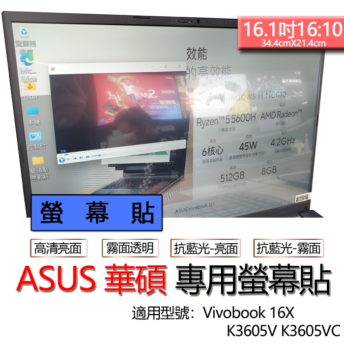 ASUS 華碩 Vivobook 16X K3605V K3605VC 螢幕貼 螢幕保護貼 螢幕保護膜 螢幕膜 保護貼