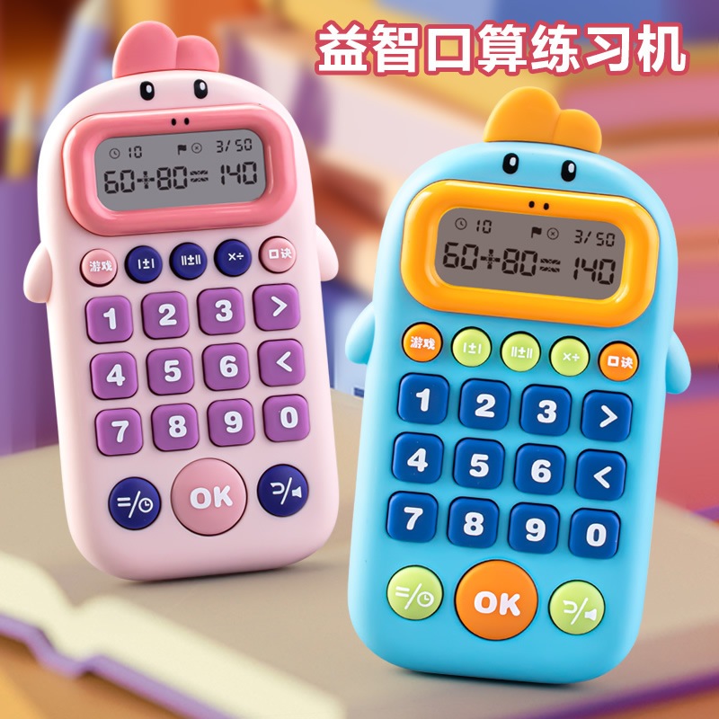 兒童智能計算機玩具小學生多功能心算數學訓練機趣味計算益智玩具(FF50-1)