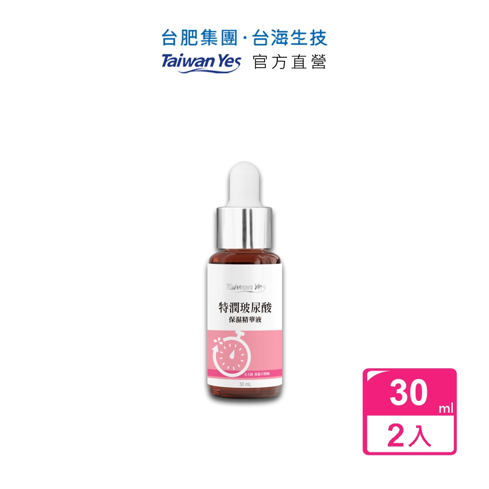 【台肥集團 台海生技】特潤玻尿酸保濕精華液EX+ 30ml/瓶 (2入組) (原廠直營)