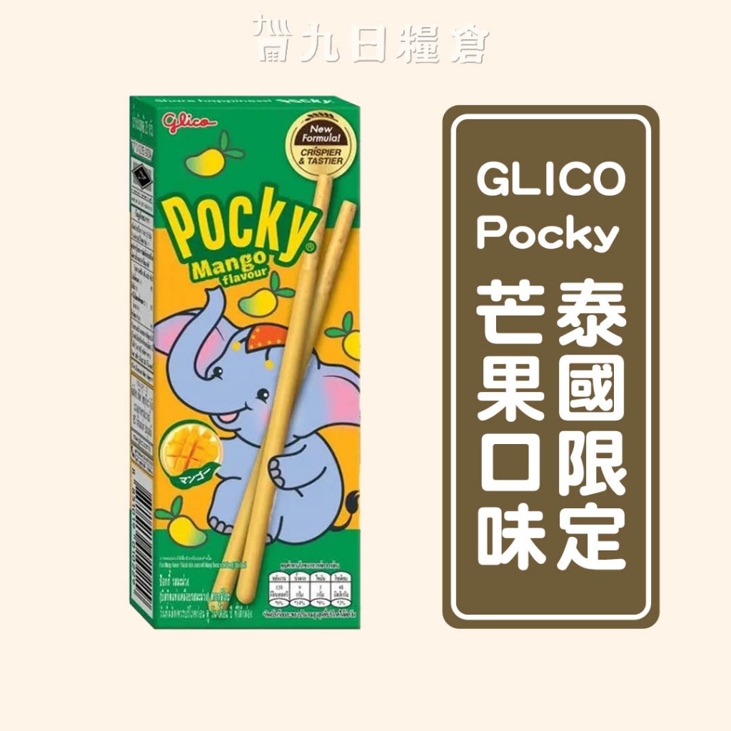 【泰國 Glico】 固力果 Pocky Pejoy 芒果 25g