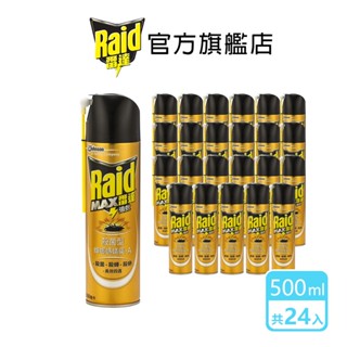 雷達 殺菌型蟑螂螞蟻藥 500ml -24入箱購組 / 16入精裝組 -官方直營 殺蟲劑 殺蟑 殺螞蟻 滅蟑 滅蟻 殺蟲