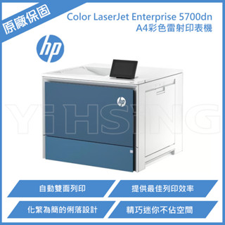 HP Color LaserJet Enterprise 5700dn A4彩色雷射印表機