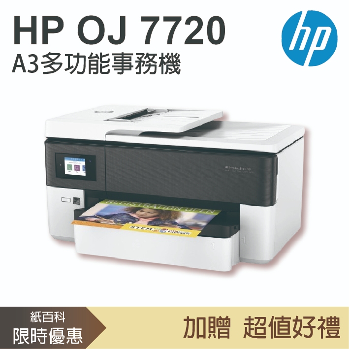 【1年保固+可登錄官網活動】惠普HP - OfficeJet Pro 7720 A3傳真多功能噴墨印表機(傳真掃描影印)