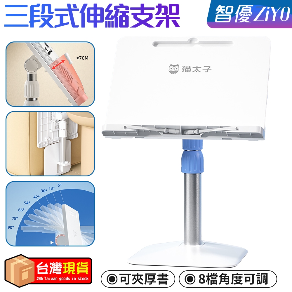 【ZiYO智優】兒童閱讀架 多功能落地鋁合金支架 三段式升降伸縮讀書支架 床上看書支架 平板筆記本手機支架 樂譜支架