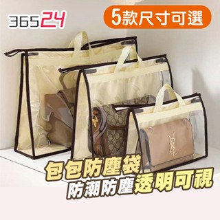 臺灣現貨 24H出貨 包包防塵袋 包包收納袋 防塵袋 防水 防潮 衣櫥收納 包包收納 透明保護袋 掛袋儲物袋 PVC