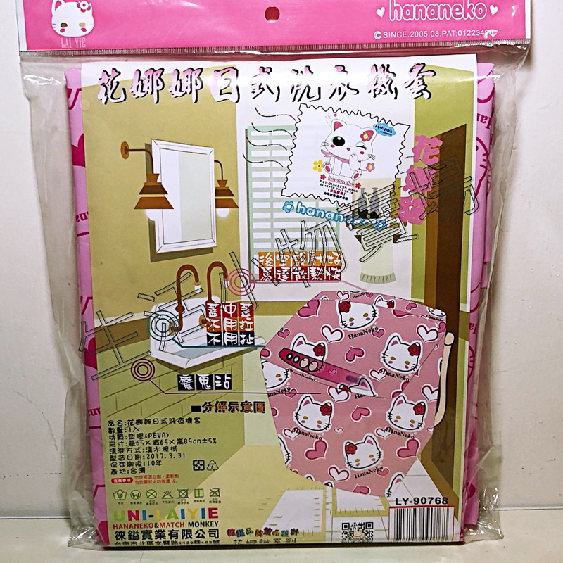 [附發票]90768 台灣製造 花娜貓日式洗衣機套  洗衣機防塵套