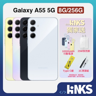 【samsung】galaxy a55 5g a5560 (8g/256g) 原廠公司貨 6.6吋