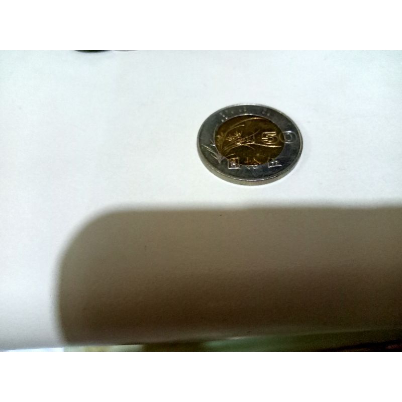 台灣50元硬幣 1996 民國85年 流通品項 隨機出貨