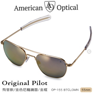📢光世界 AO Eyewear 初版 飛官款 太陽眼鏡 OP-155BTCLGMN (金色尼龍鏡片/金色鏡框55mm)