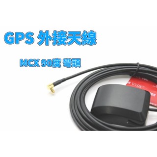 🔥GPS天線🔥車用衛星導航 MCX 90度彎頭 征服者 南極星 測速器 高品質 衛星天線 300cm