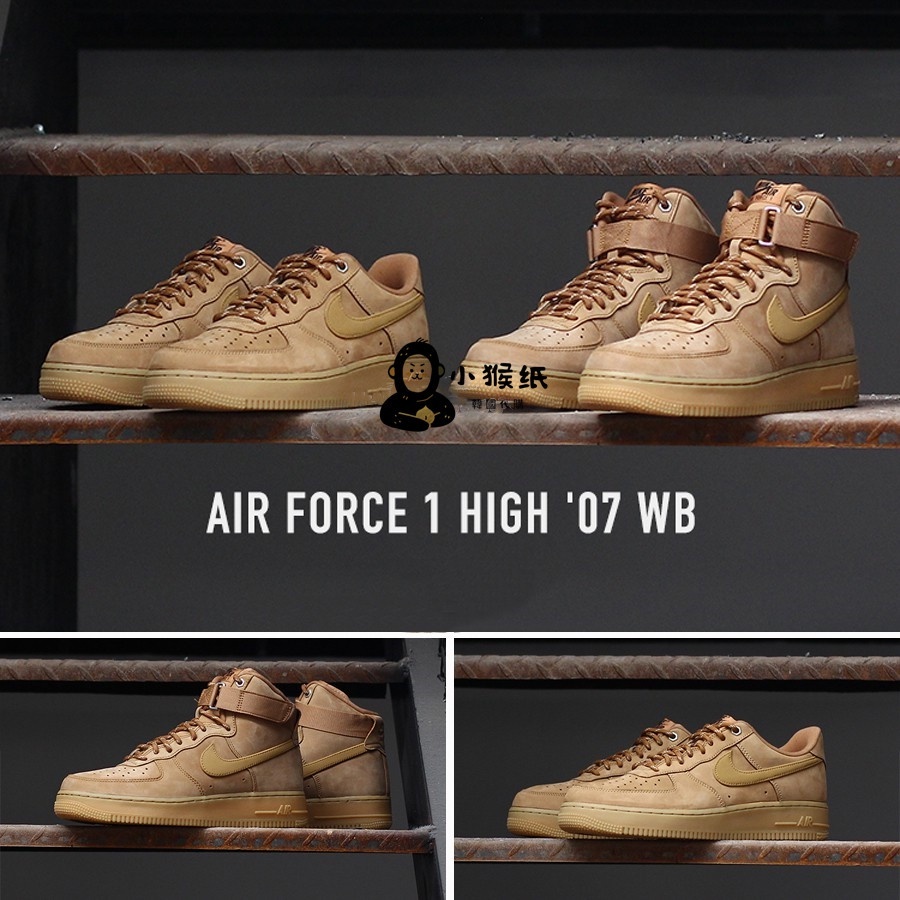 🇰🇷正品代購韓國公司貨 Nike Air Force 1 07 AF1 空軍一號 小麥色 高筒 休閒運動鞋 男女鞋 板鞋