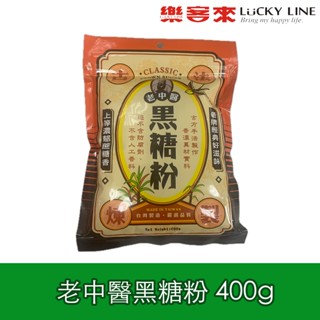 老中醫黑糖 400g 卜祥 老中醫 黑糖 黑糖罐 古早味黑糖 黑糖水 黑糖塊 糖 黑糖粒 【南北雜貨】【樂客來】