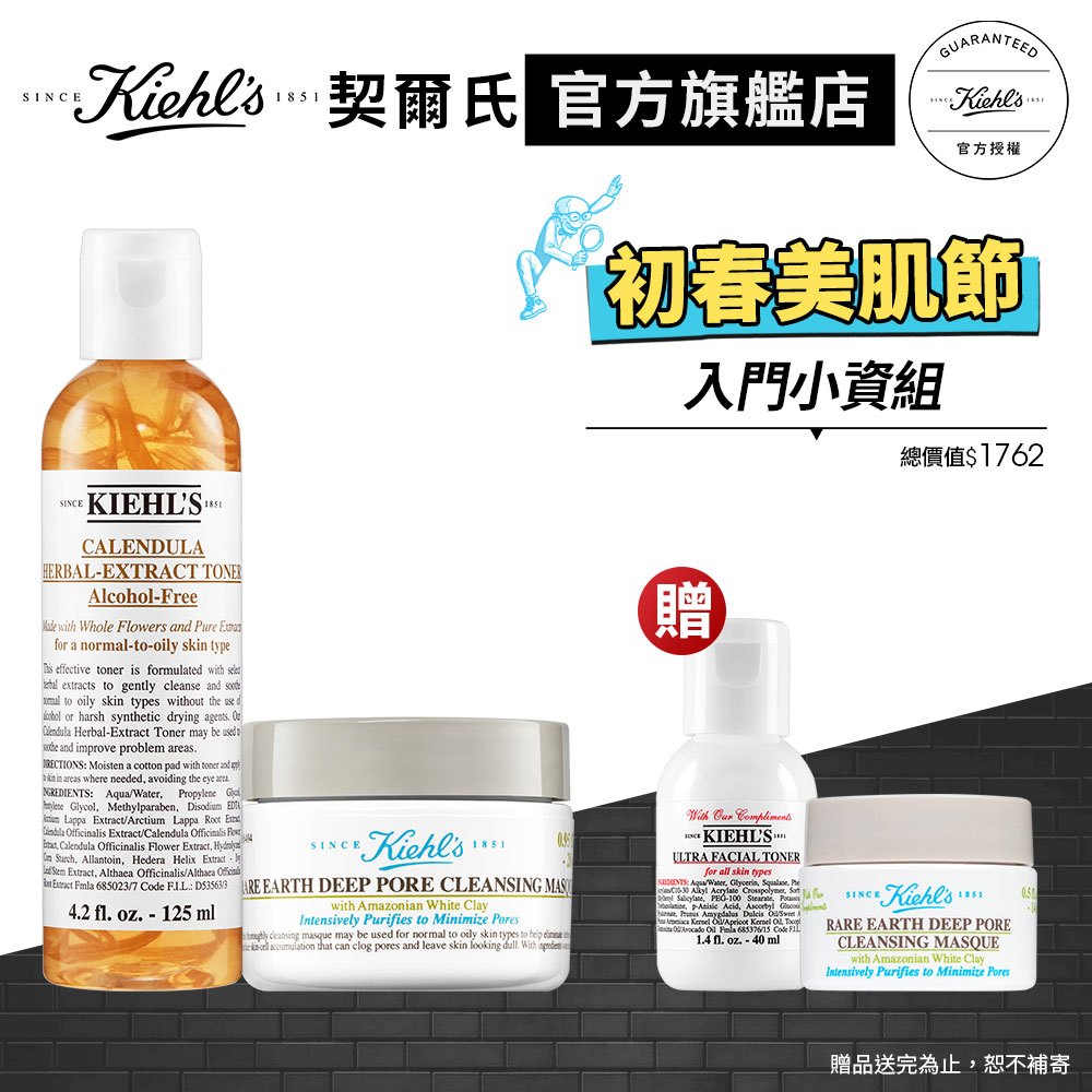 Kiehl's契爾氏 亞馬遜白泥收毛孔淨亮畢業組(金盞花化妝水125ml+亞馬遜白泥淨緻毛孔面膜28ml)｜官方旗艦店