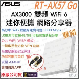 《 免運 送網路線 原廠 》ASUS RT-AX57 Go 雙頻 WiFi 6 高效能 無線 迷你 路由器 分享器