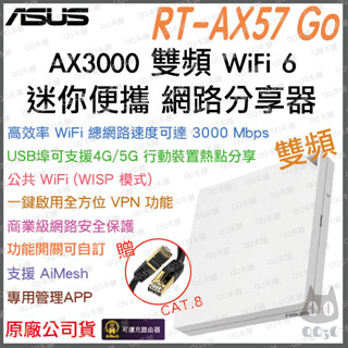 《 ASUS 送網路線 原廠 》RT-AX57 Go 雙頻 WiFi 6 高效能 無線 迷你 路由器 分享器