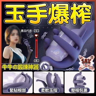 臺灣出貨擬真手指陰莖訓練器 龜頭訓練器 龜頭鍛煉器 電動飛機杯 飛機杯電動 觸手虐屌 物理降敏 情趣用品男用 自慰器男用