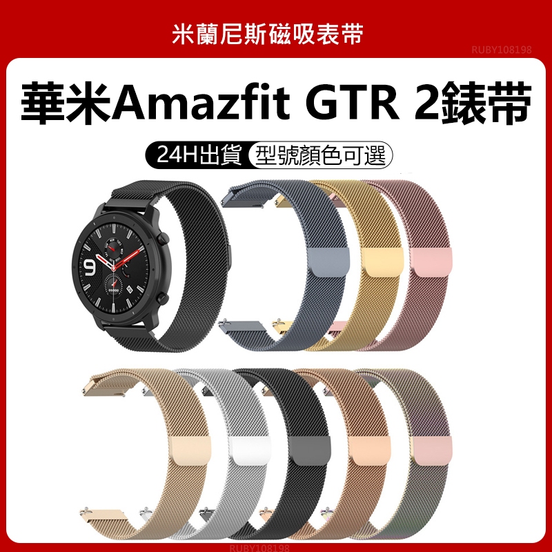 【下單速發】華米Amazfit GTR2 錶帶 Amazfit gtr2e 金屬錶帶 磁吸表带 22mm 錶帶 米蘭尼斯