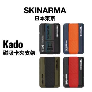 SKINARMA 日本東京 Kado 磁吸卡夾支架 外接式MagSafe 磁吸卡包支架 手機支架 卡套