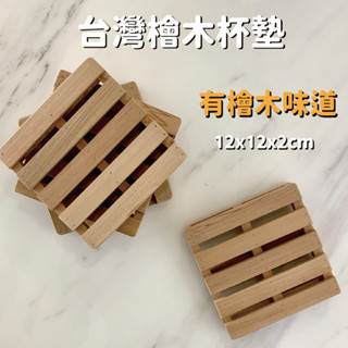 【臺灣檜木】手工迷你木質棧板 小架板 墊高架杯墊 展示木架 隔熱墊 木質杯墊 茶托 杯託 拍攝道具 擺拍 拍照背景 網拍
