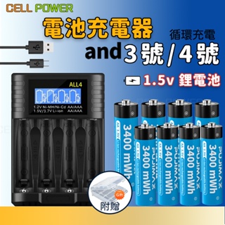 現貨✅國際品牌✅ 大容量 鋰電池 3號 / 4號充電電池1.5V恆壓 四號充電電池 1.5v電池 三號充電電池 遙控電池