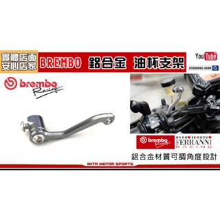 麥可倉庫機車精品【BREMBO RCS總泵專用 鋁合金CNC 油杯支架】總泵 主缸