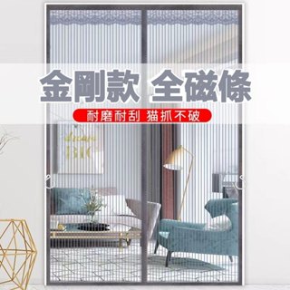 24H客制化金剛網夏季門簾子防蚊魔術貼磁性紗窗傢用臥室隔斷磁鐵自吸免打孔 加密紗網空調簾 靜音磁吸 防蚊門簾 防蠅蟲紗門