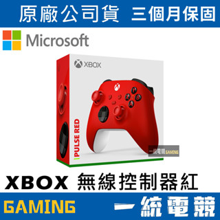 【一統電競】Xbox 無線控制器 狙擊紅 無線控制器 QAU-00013