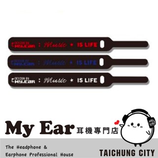 My Ear X 魔鬼氈 黏扣式 集線器 綁線帶 線材收納 一組3入 | My Ear 耳機專門店