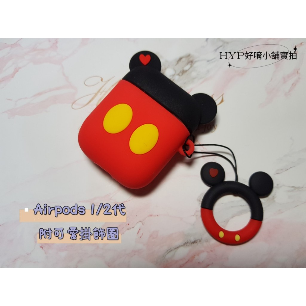 台灣現貨天天寄出  迪士尼 米奇 Airpods保護套 1代 2代 pro2 3代 矽膠 軟殼 保護殼 蘋果藍芽耳機套