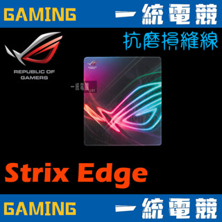 【一統電競】華碩 ASUS ROG Strix Edge 直版電競滑鼠墊 抗磨損縫線 防滑橡膠底面