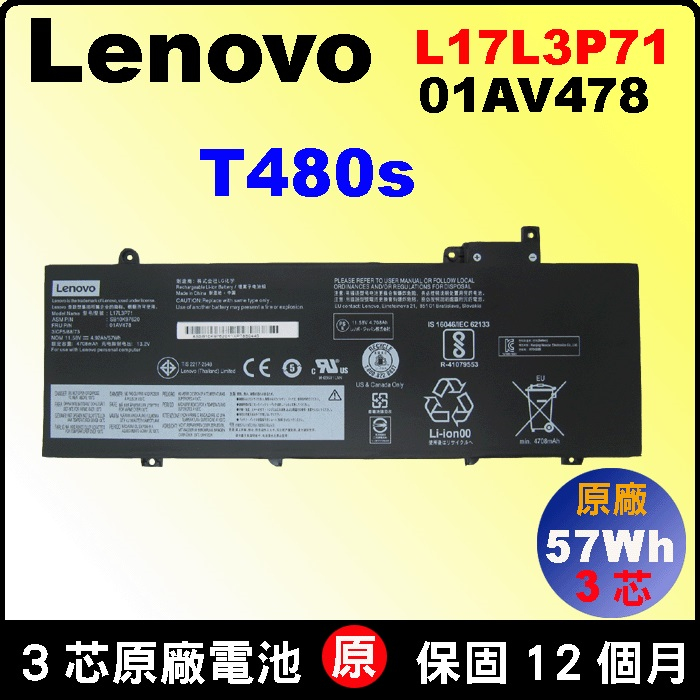 聯想 T480s 原廠電池 Lenovo 20L7 20L8 L17L3P71 L17M3P71 L17M3P72