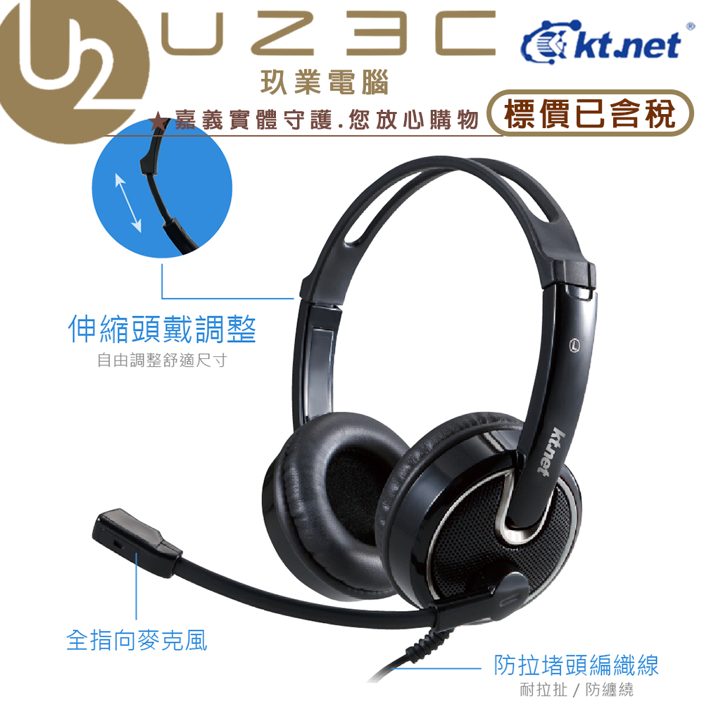KTnet 廣鐸 HU500 USB7.1 音效 多媒體耳機麥克風 全罩式耳機+麥克風 USB介面【U23C實體門市】