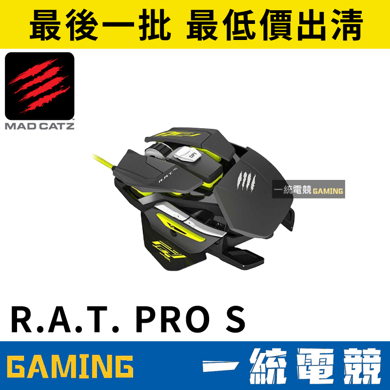 【一統電競】美加獅 Mad Catz R.A.T. PRO S 有線遊戲光學滑鼠 輕量級 遊戲滑鼠 福利品