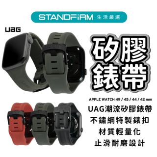 UAG Apple Watch 潮流矽膠錶帶 42/44/45/49mm 抗菌矽膠 止滑耐磨