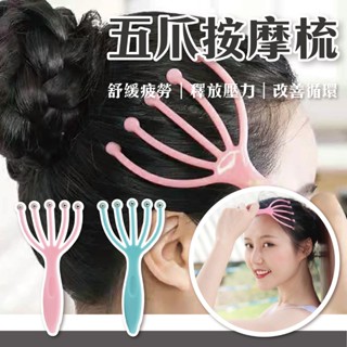按摩梳 頭皮按摩梳 經絡梳 滾珠按摩器 頭皮按摩 經絡按摩梳 按摩器 按摩梳子 梳子 頭皮梳 按摩 五爪按摩梳 頭部按摩