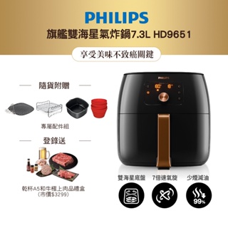 Philips 飛利浦旗艦雙海星氣炸鍋7.3L HD9651