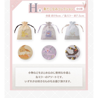 一番賞 寶可夢Pokemon Fantasy Closet～ H賞 鏡子 束口袋 日版全新 未拆封 皮卡丘 波加曼 伊布