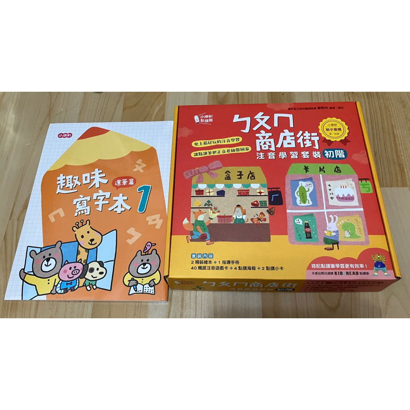 【童書kidsread教材】近新之ㄅㄆㄇ商店街注音學習套組 （不含錄音點讀筆）+ 3本非點讀趣味寫字本+ 學習光碟DVD