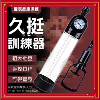 狂野情趣 MAN真空吸引器系列 強力吸引拉桿鍛鍊器 男性助勃陰莖鍛練自慰器 助勃器 自慰杯 飛機杯
