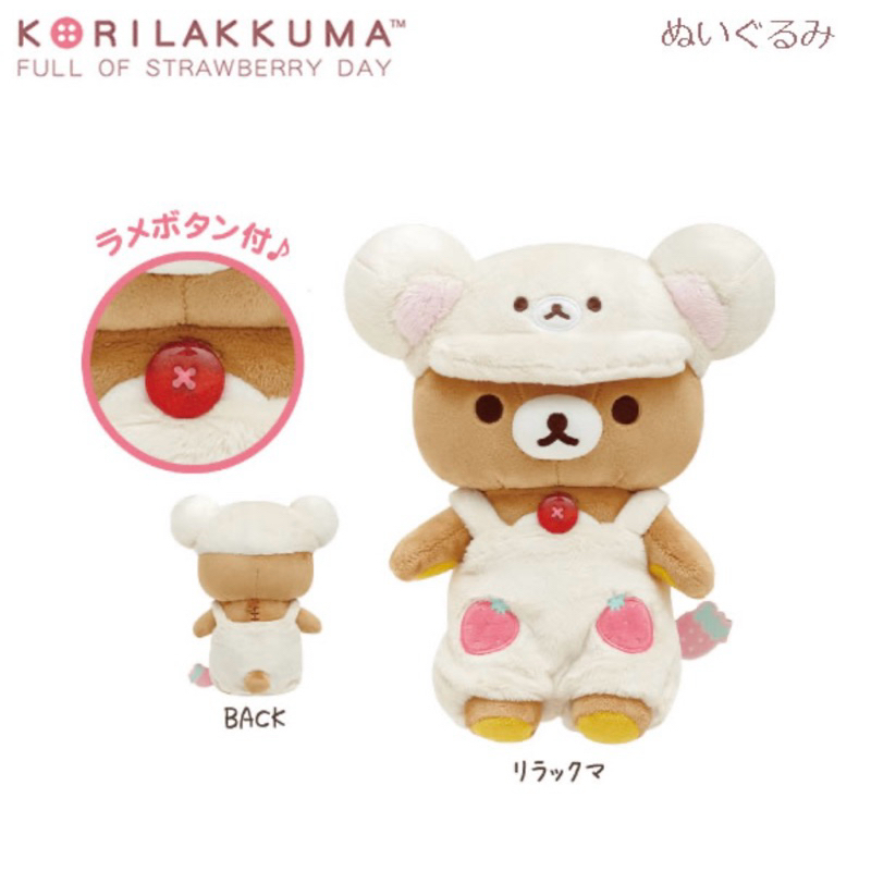 【花生星球】拉拉熊 懶懶熊 2024年3月新品 草莓 造型 娃娃 玩偶 帽子