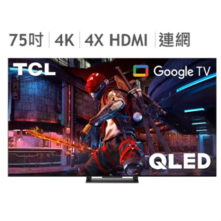 COSTCO 代購- TCL 75吋 4K QLED Google TV 液晶顯示器 可附發票 請勿直接下單