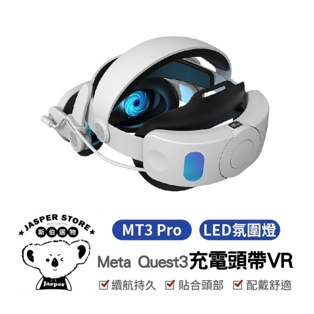 Quest3 OT3 PRO 電池款 VR頭戴 電池頭戴 VR頭盔 MT3PRO充電款 頭戴面部不壓臉 平衡重力 手機