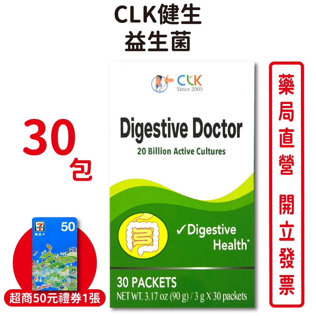 CLK健生益生菌 30包/盒 短雙歧桿菌BR03 比菲德氏菌 台灣公司貨