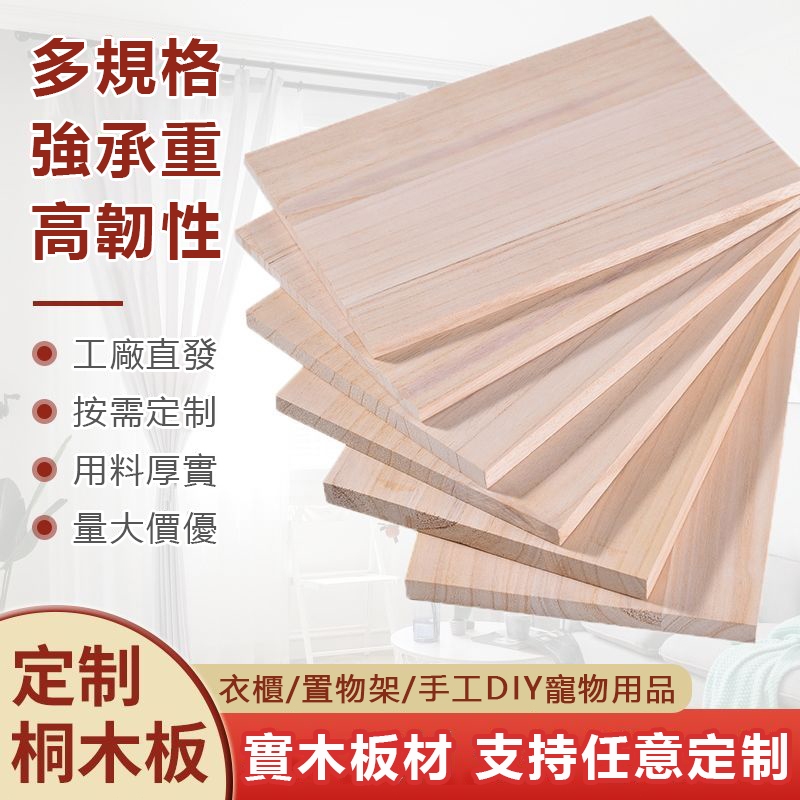 【新款💖】 客製化實木板 松木板 合板 原木板  木料 層板 隔板 板子 一字隔板 木板裁切 桐木板 木板訂製 各式木材